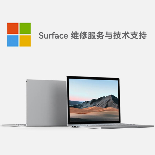 桥东surface产品维修服务电话